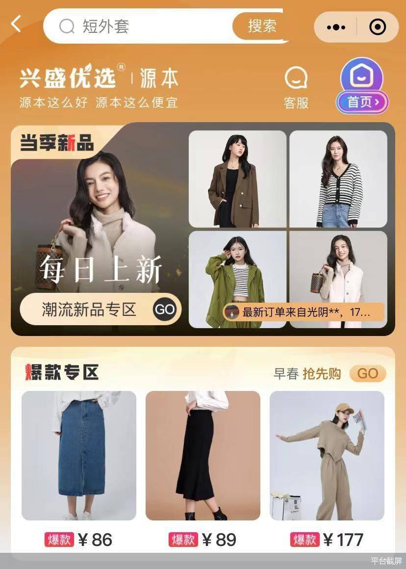 独家｜卖菜之后又卖衣服 兴盛优选不务正业？(图2)