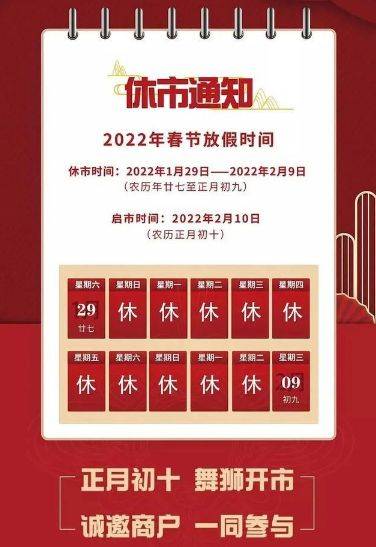 2022广州红棉国际时装城春节放假通知（含开市）