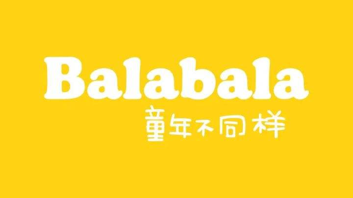 巴拉巴拉童装加盟费多少？Balabala童装市场的介绍