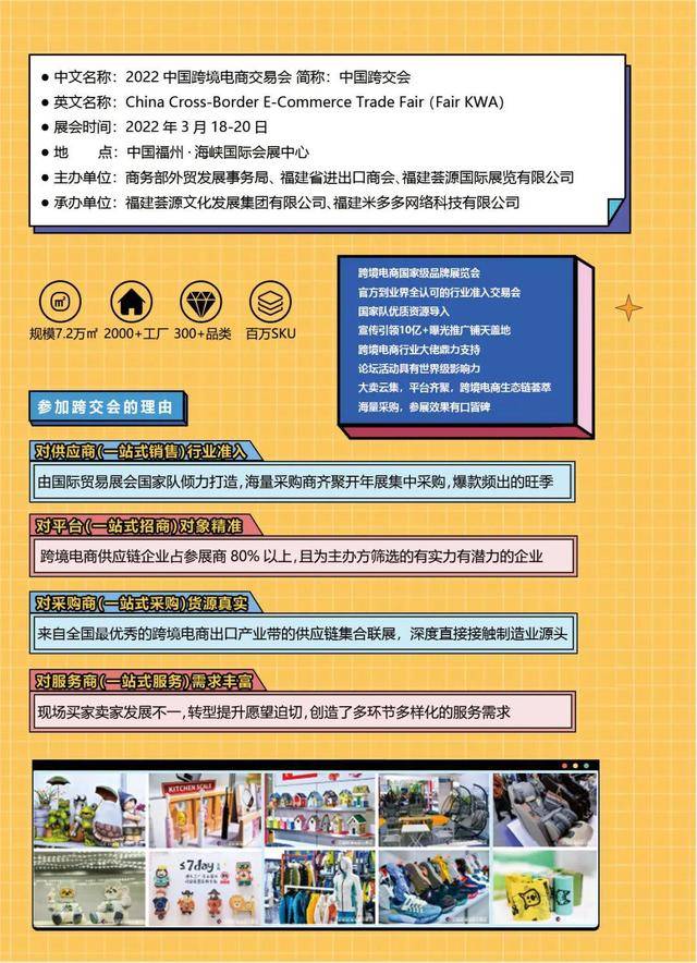 福州跨教会（中国跨境电商交易会）于3月18号-20号举办(图16)