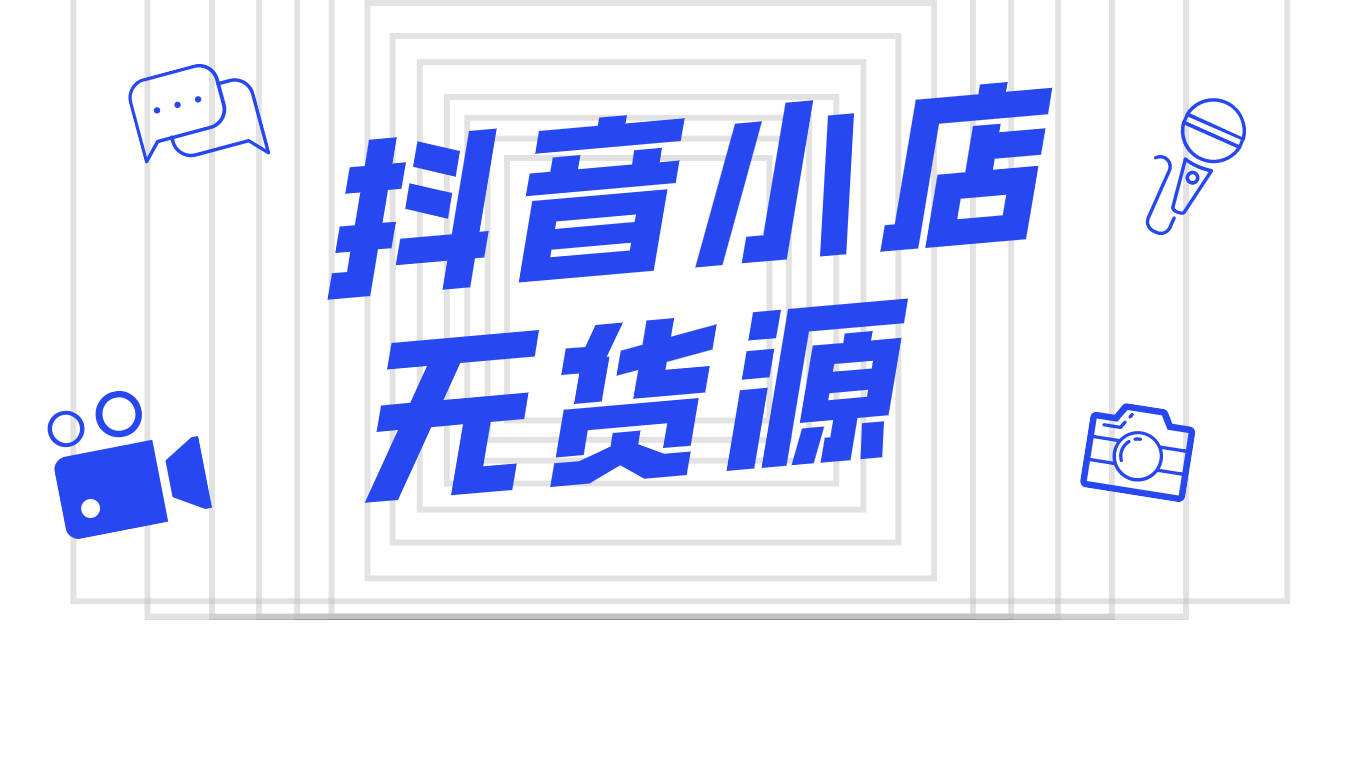 抖音小店logo图片更改图片