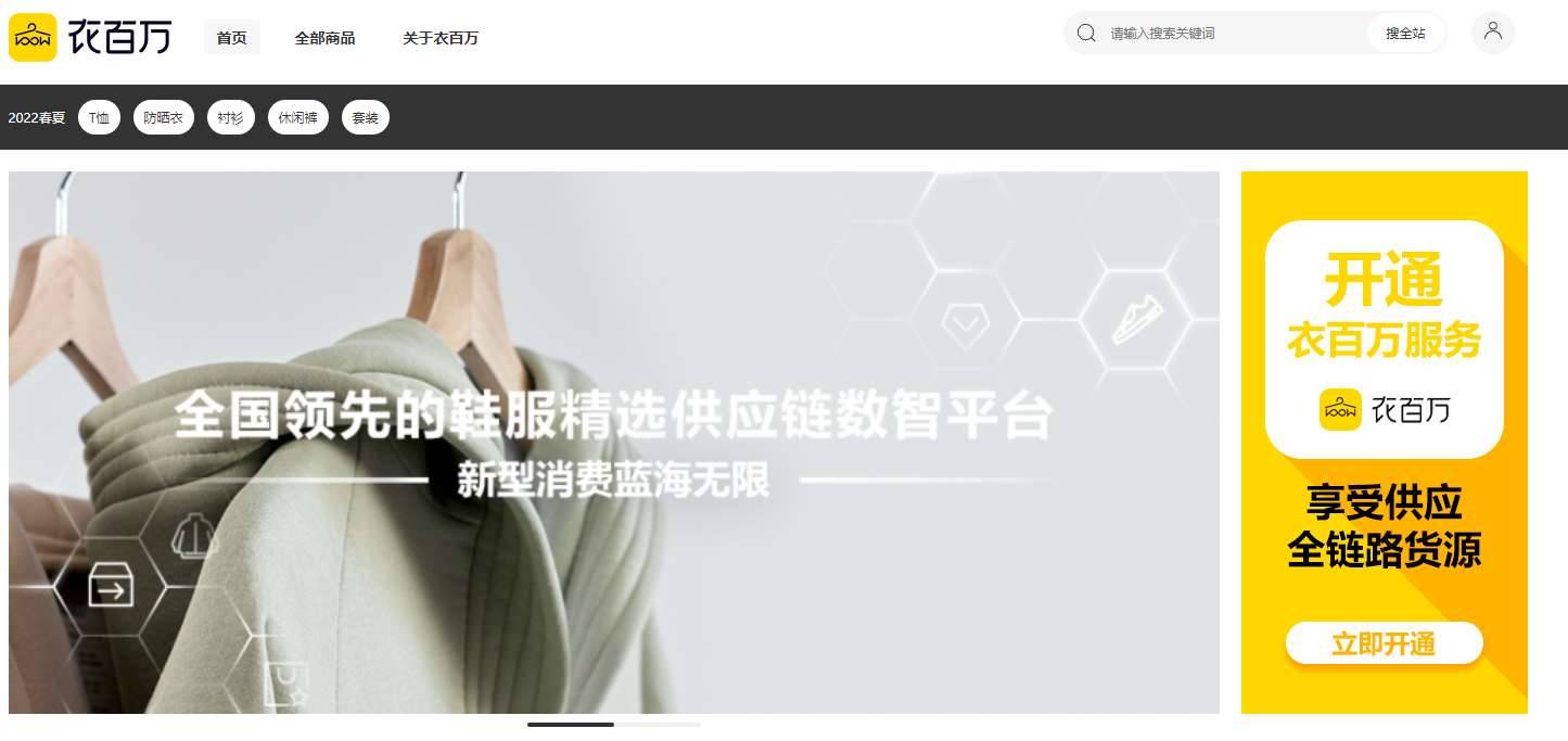 衣百万-eebuyone.cn、百万衣服货源！