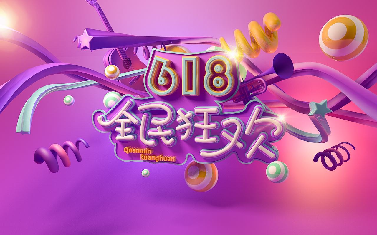 服装店铺618活动怎么做比较吸引人