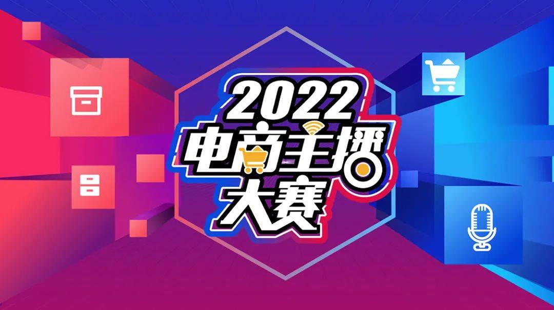 7月3日—2022中国（石狮）直播资源对接会、电商主播​大赛总决赛即将举行(图20)