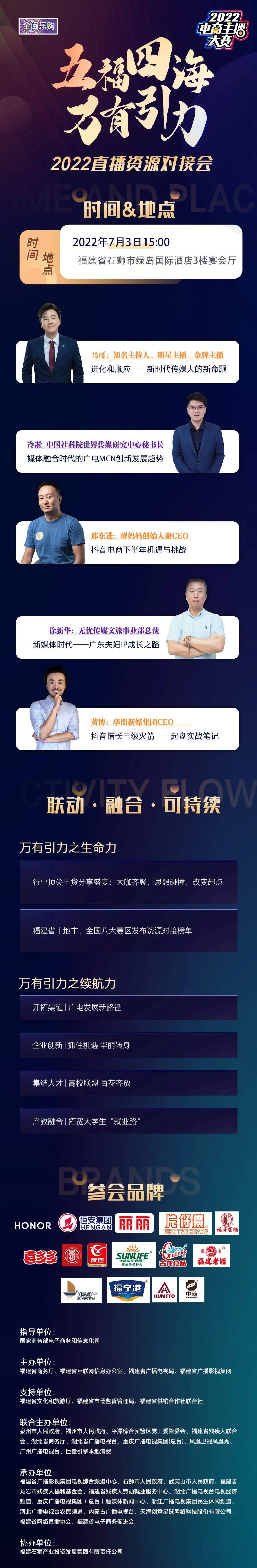 7月3日—2022中国（石狮）直播资源对接会、电商主播​大赛总决赛即将举行(图2)