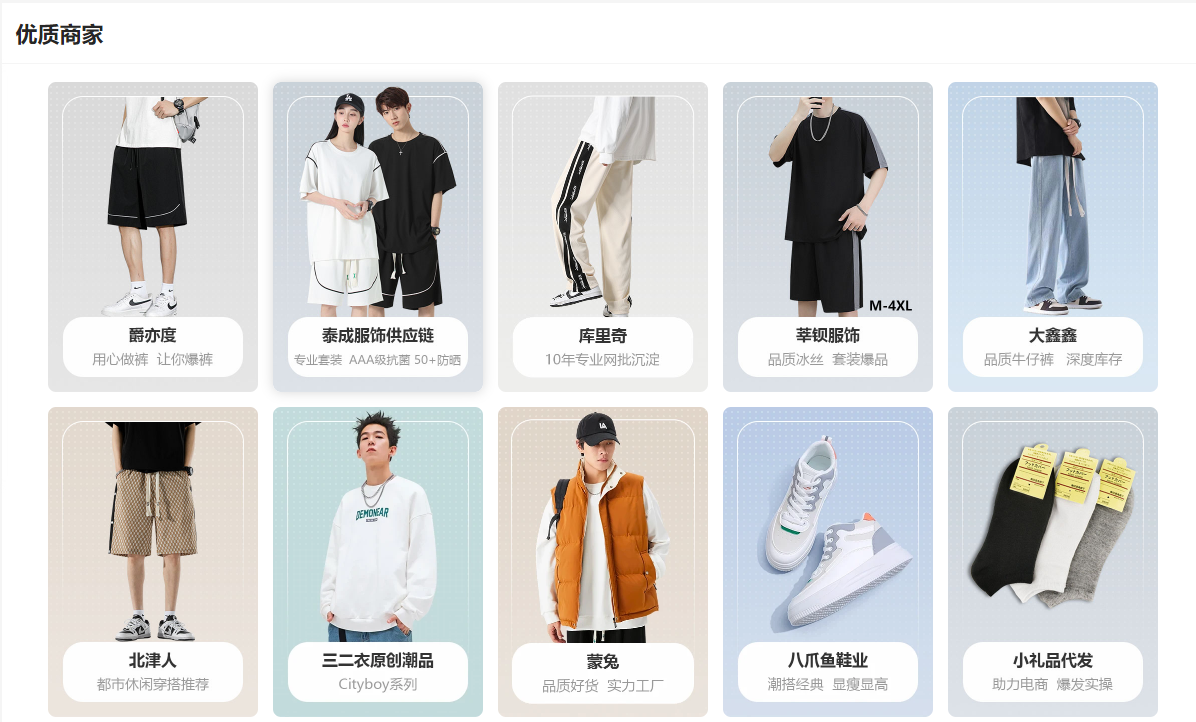 男装批发网站有哪些？揭秘男装网站哪个好(图2)