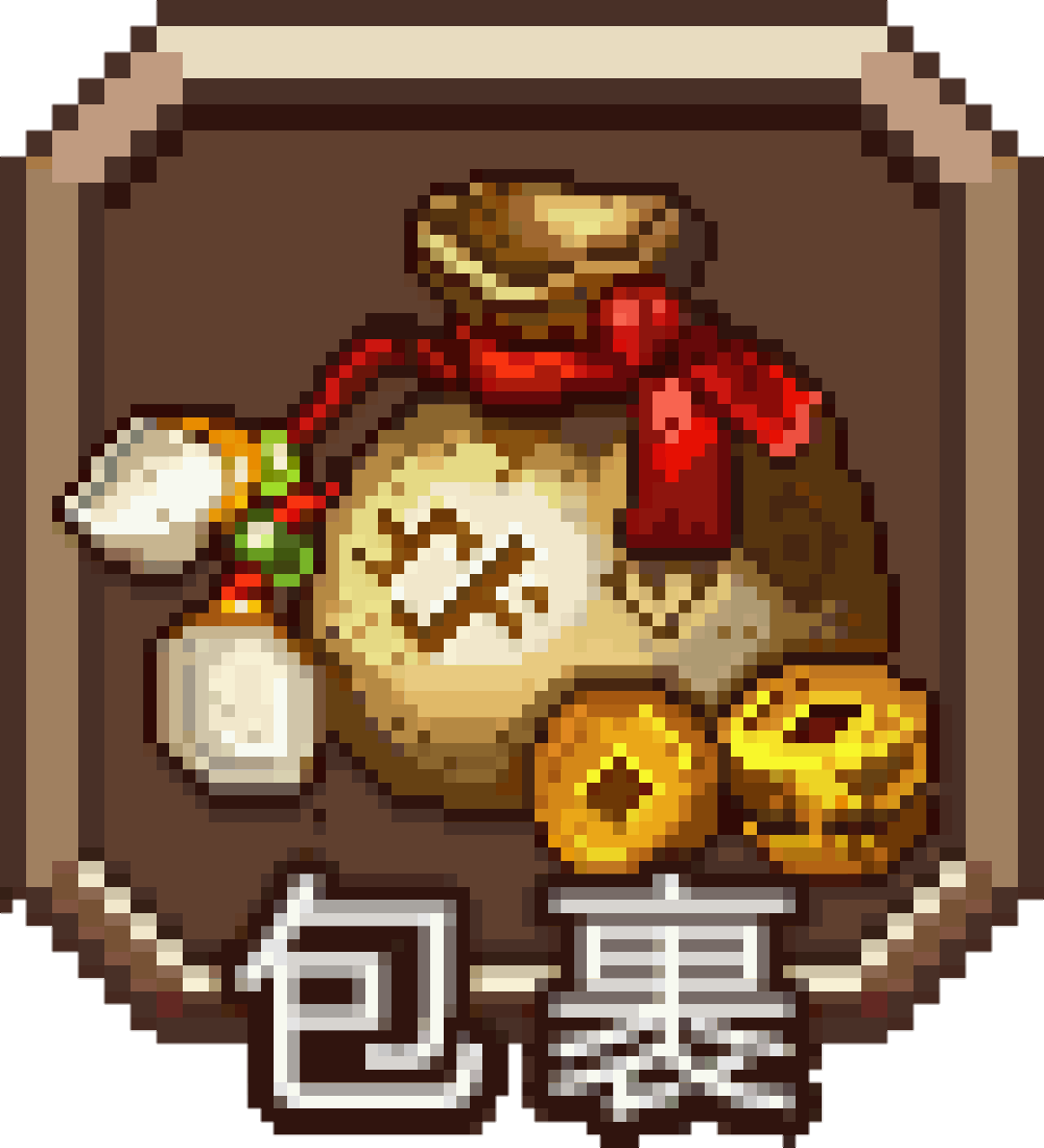 背包