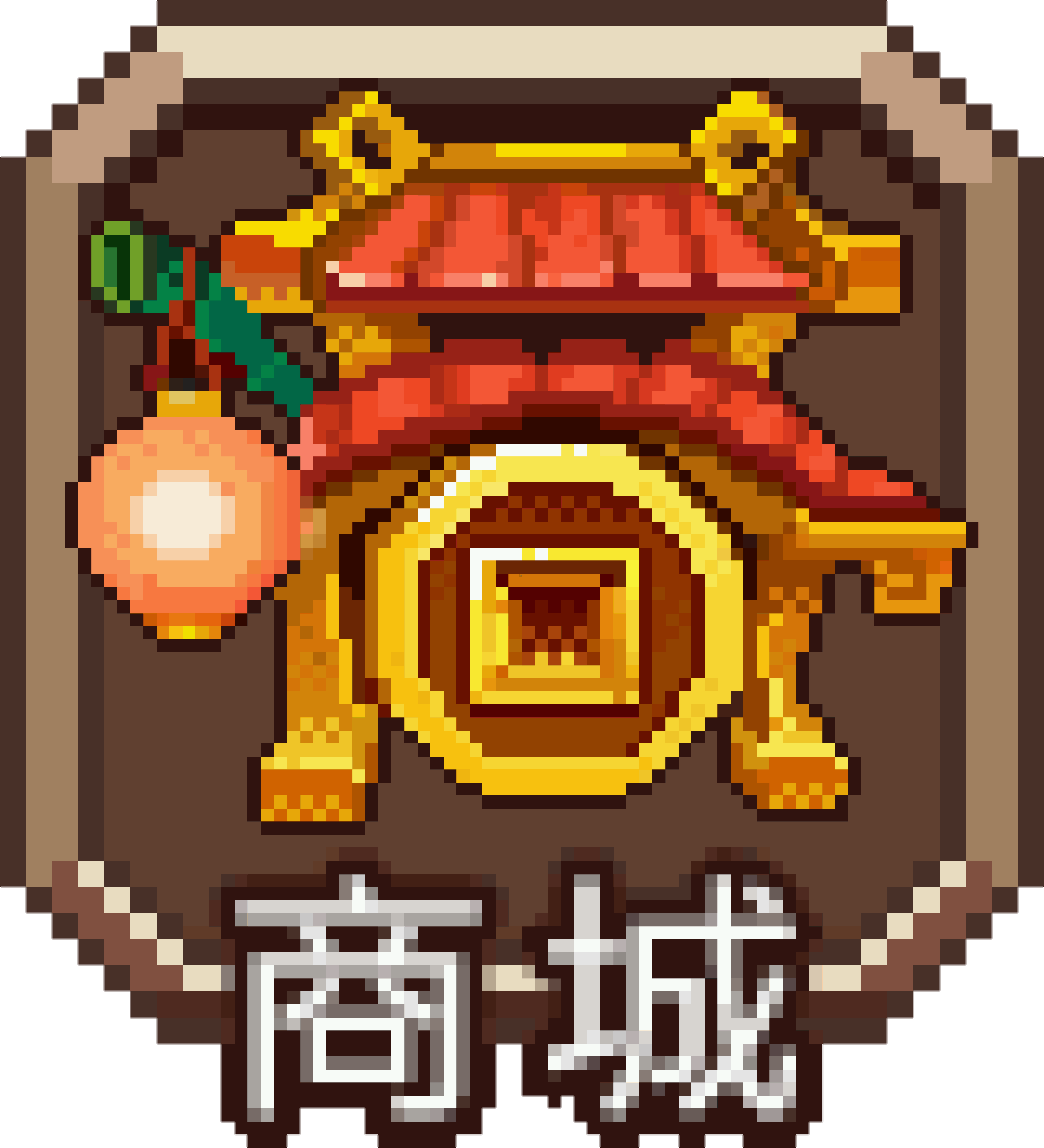 商城
