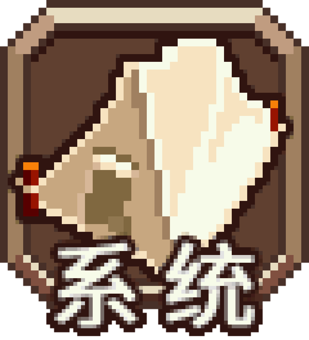 设置