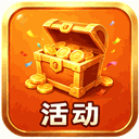 活动